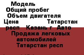  › Модель ­ Chery Tiggo › Общий пробег ­ 100 000 › Объем двигателя ­ 2 › Цена ­ 450 000 - Татарстан респ., Казань г. Авто » Продажа легковых автомобилей   . Татарстан респ.